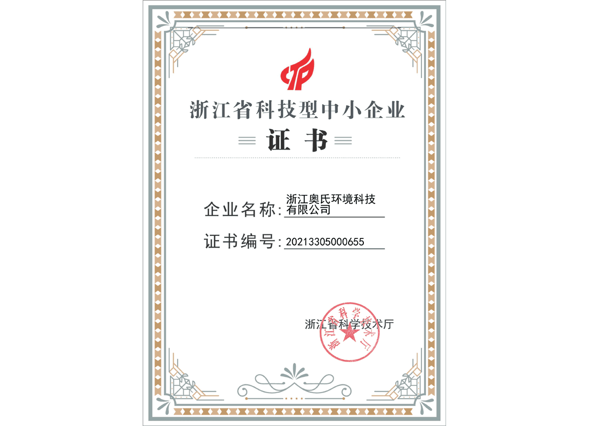 浙江省科技型中小企業(yè)