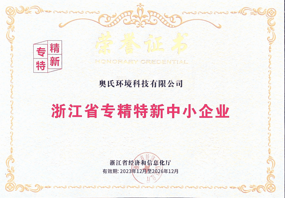 專(zhuān)精特新